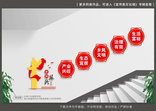 鄉(xiāng)村振興戰(zhàn)略樓梯文化墻