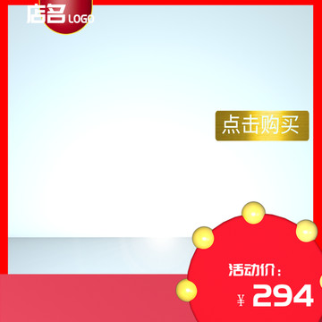 淘寶主圖