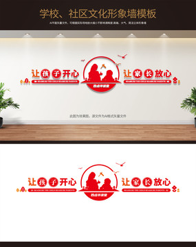 四點半課堂形象墻