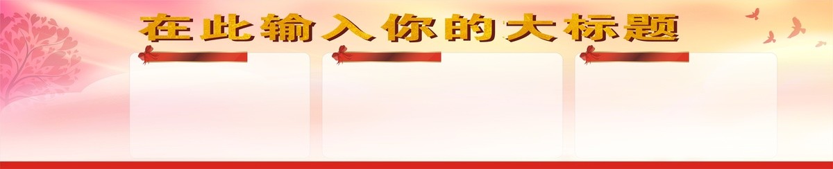 舞臺(tái)展板模板背景