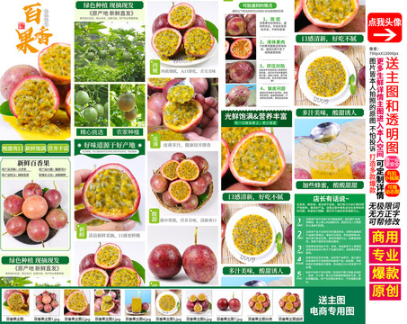 百香果詳情頁(yè)主圖