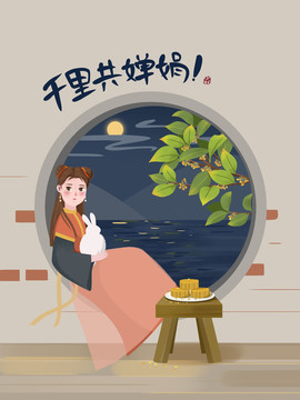 中秋節(jié)桂花樹月餅女孩插畫海報(bào)