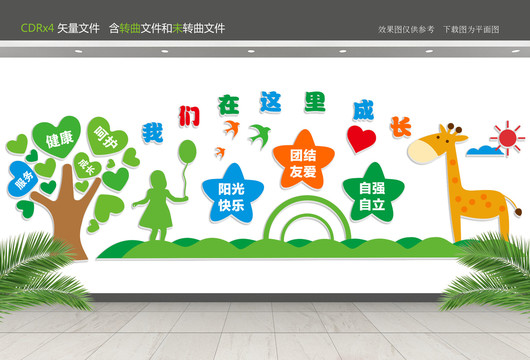 幼兒園文化墻