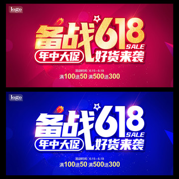 備戰(zhàn)618