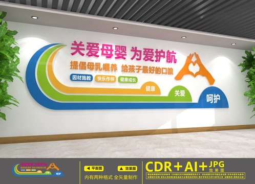 母嬰文化墻