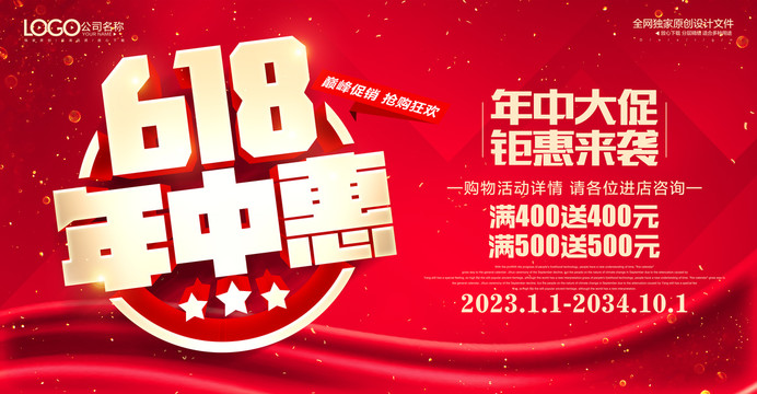 年中鉅惠