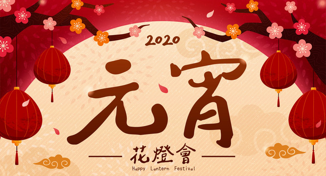 元宵花燈會(huì)插圖