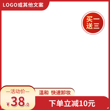 紅色主圖PSD
