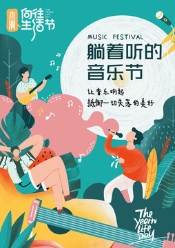 创意时尚年轻插画海报