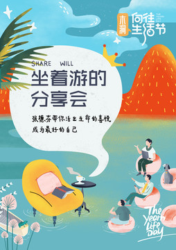 创意时尚年轻插画海报