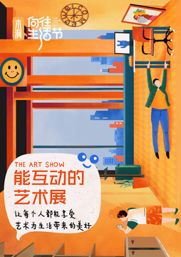 创意时尚年轻插画海报