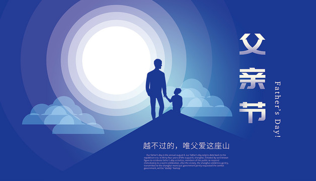 父親節(jié)海報橫版