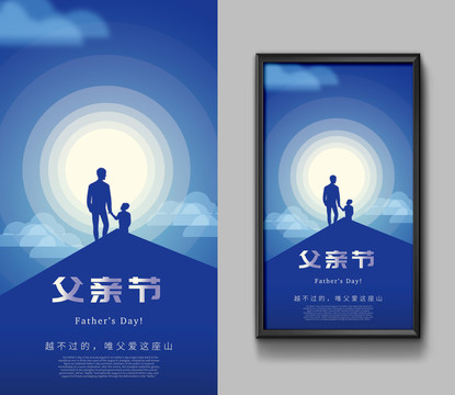 父親節(jié)海報(bào)豎版
