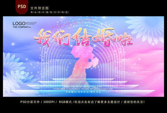 我們結(jié)婚了