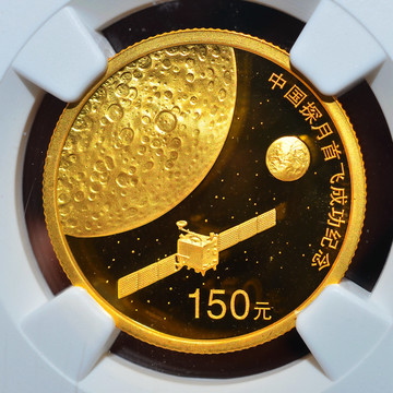 中国探月首飞成功纪念金币