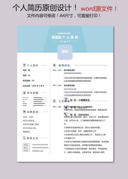 個性簡歷