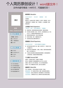 求職簡歷