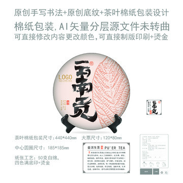 云南貢云南茶葉棉紙包裝