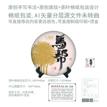 馬幫云南茶葉棉紙包裝