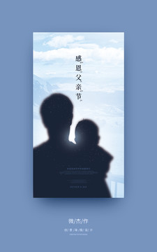 父親節(jié)海報(bào)