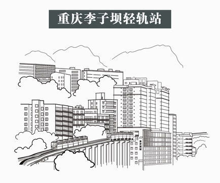 重慶李子壩輕軌站