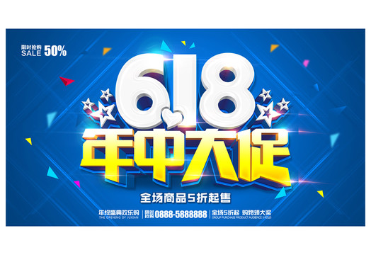 618年中大促