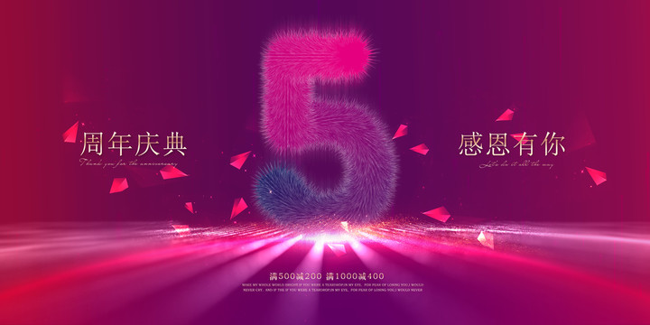 周年慶