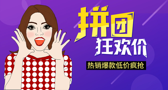 喊叫促銷海報電商海報人物宣傳