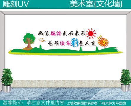 美術(shù)室文化墻