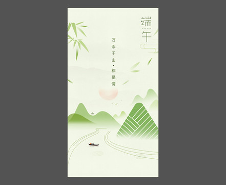 端午節(jié)
