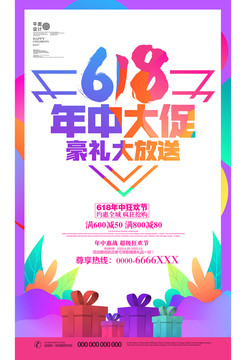 618年中大促