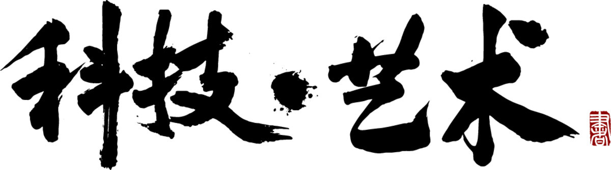 科技藝術(shù)