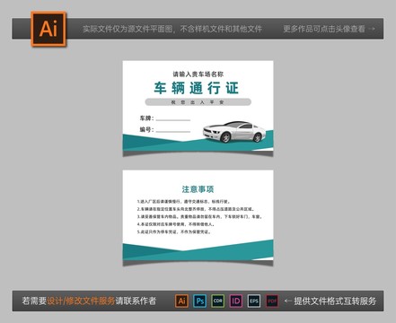 通行證車輛出入證