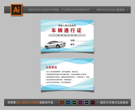 車輛通行證出入證