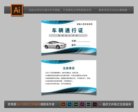 通行證車輛出入證