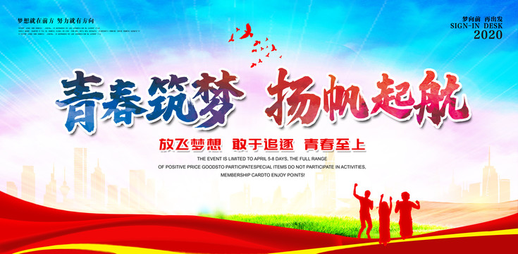 青春筑夢揚帆起航