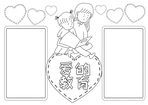 愛的教育讀后感黑白線描小報(bào)