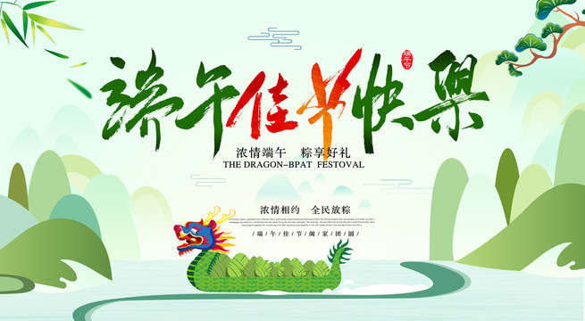 端午節(jié)