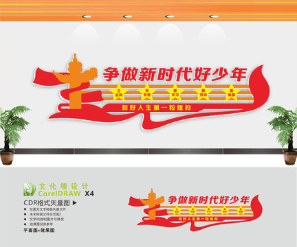 爭(zhēng)做新時(shí)代好少年