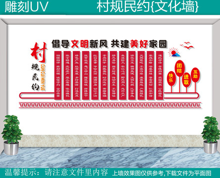 村規(guī)民約展板