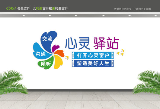 心靈