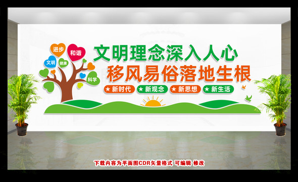 移風(fēng)易俗