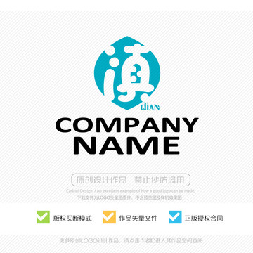 滇LOGO文字圖形標(biāo)志