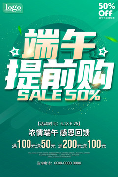端午提前購