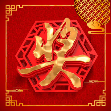 獎