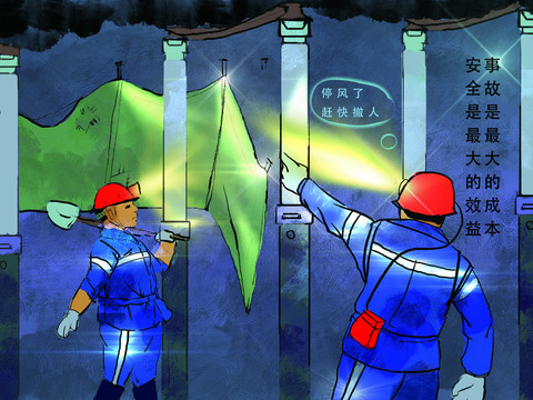 煤矿安全漫画