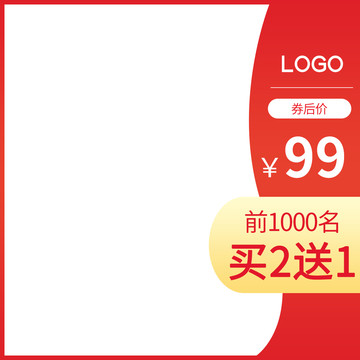 紅色主圖模板