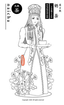 蒙古族女孩蒙古奶茶金露梅線稿
