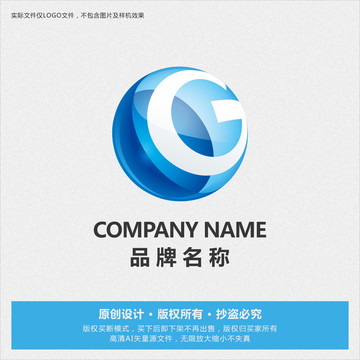 3D立體藍(lán)色球體英文字母G標(biāo)志