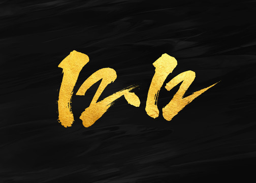 雙12